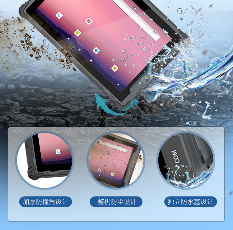國(guó)產(chǎn)8寸三防加固平板,10000mAh超強(qiáng)續(xù)費(fèi),IP65防護(hù),DTZ-R840E.jpg