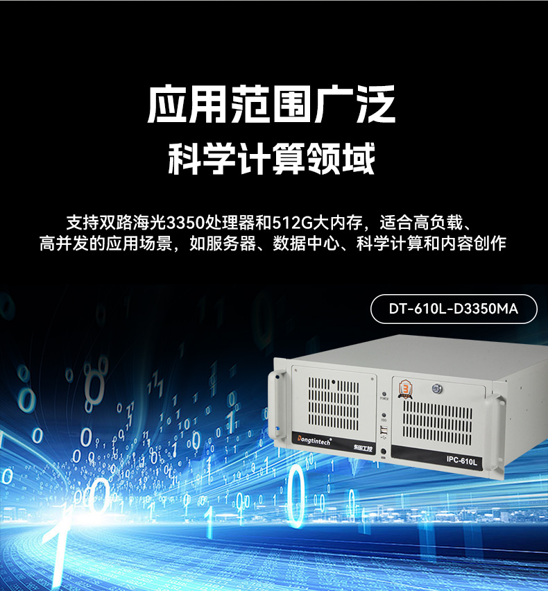 國產(chǎn)4u工控機,搭載雙路海光3350 CPU,DT-610L-D3350MA.jpg