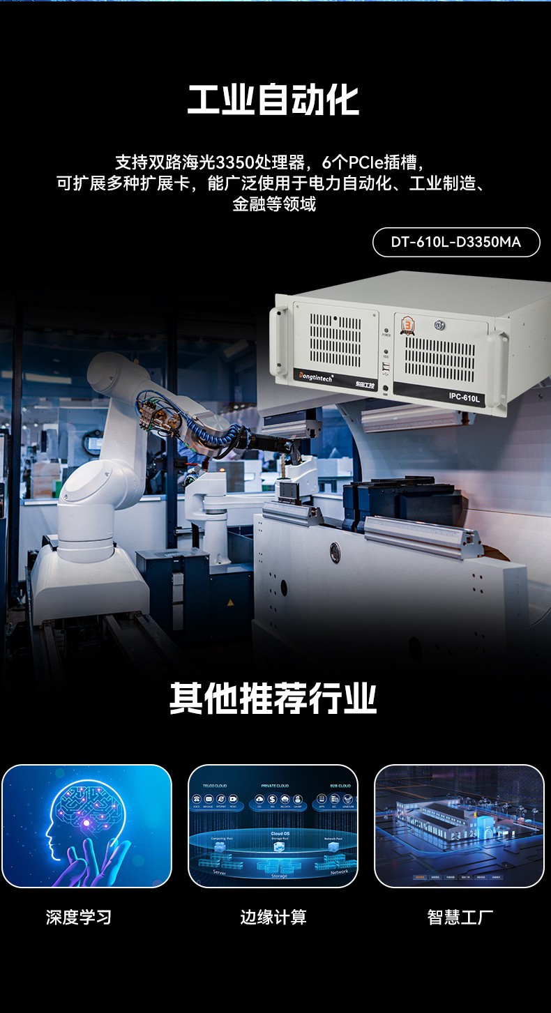 國產(chǎn)4u工控機,搭載雙路海光3350 CPU,DT-610L-D3350MA.jpg