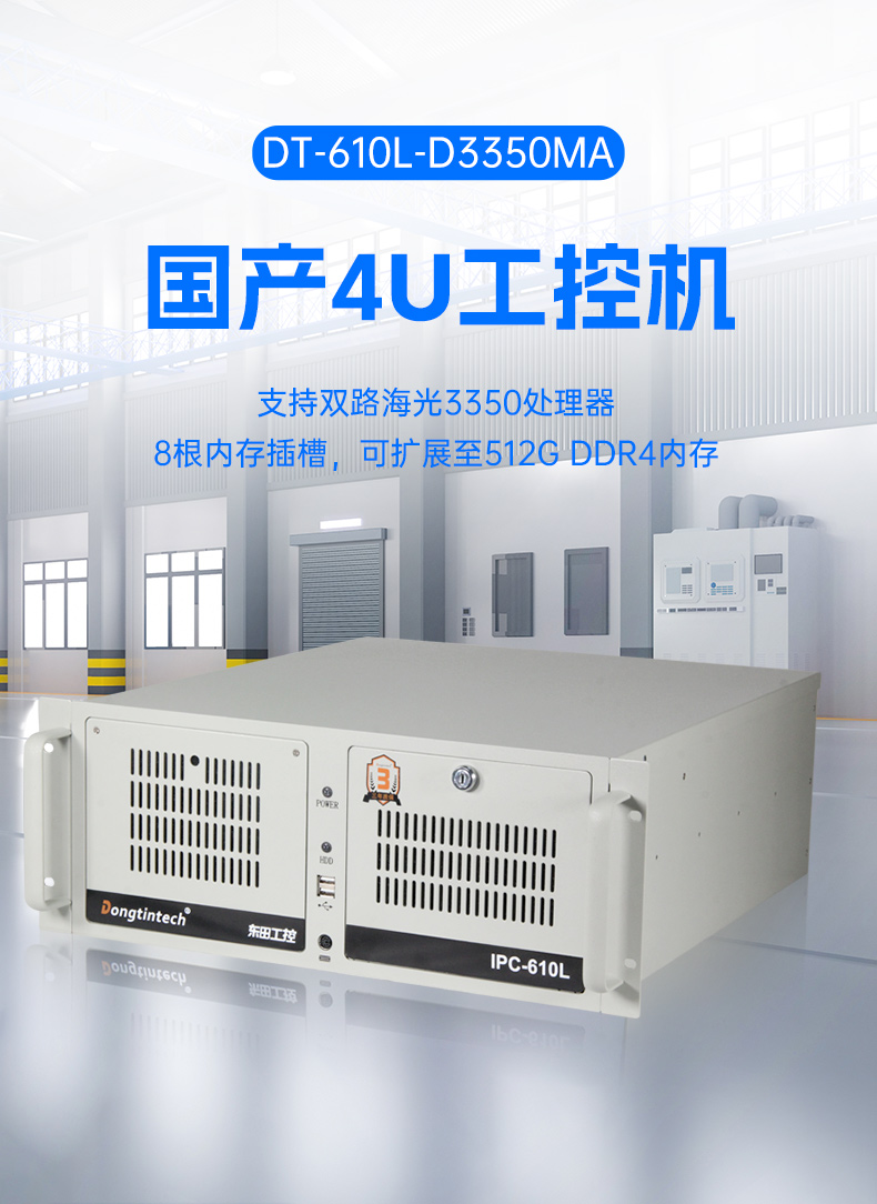 國產(chǎn)4u工控機,搭載雙路海光3350 CPU,DT-610L-D3350MA.jpg