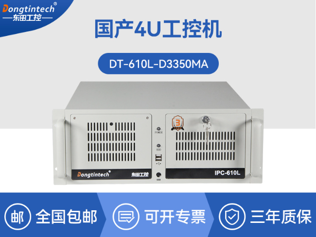 國(guó)產(chǎn)4u工控機(jī)|搭載雙路海光3350 CPU|DT-610L-D3350MA