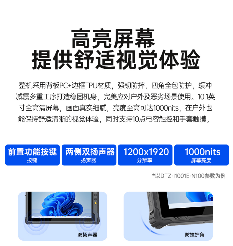 10.1英寸手持工業(yè)平板,戶外陽光可視,IP65等級(jí)防護(hù),DTZ-I1001E-N100 .jpg