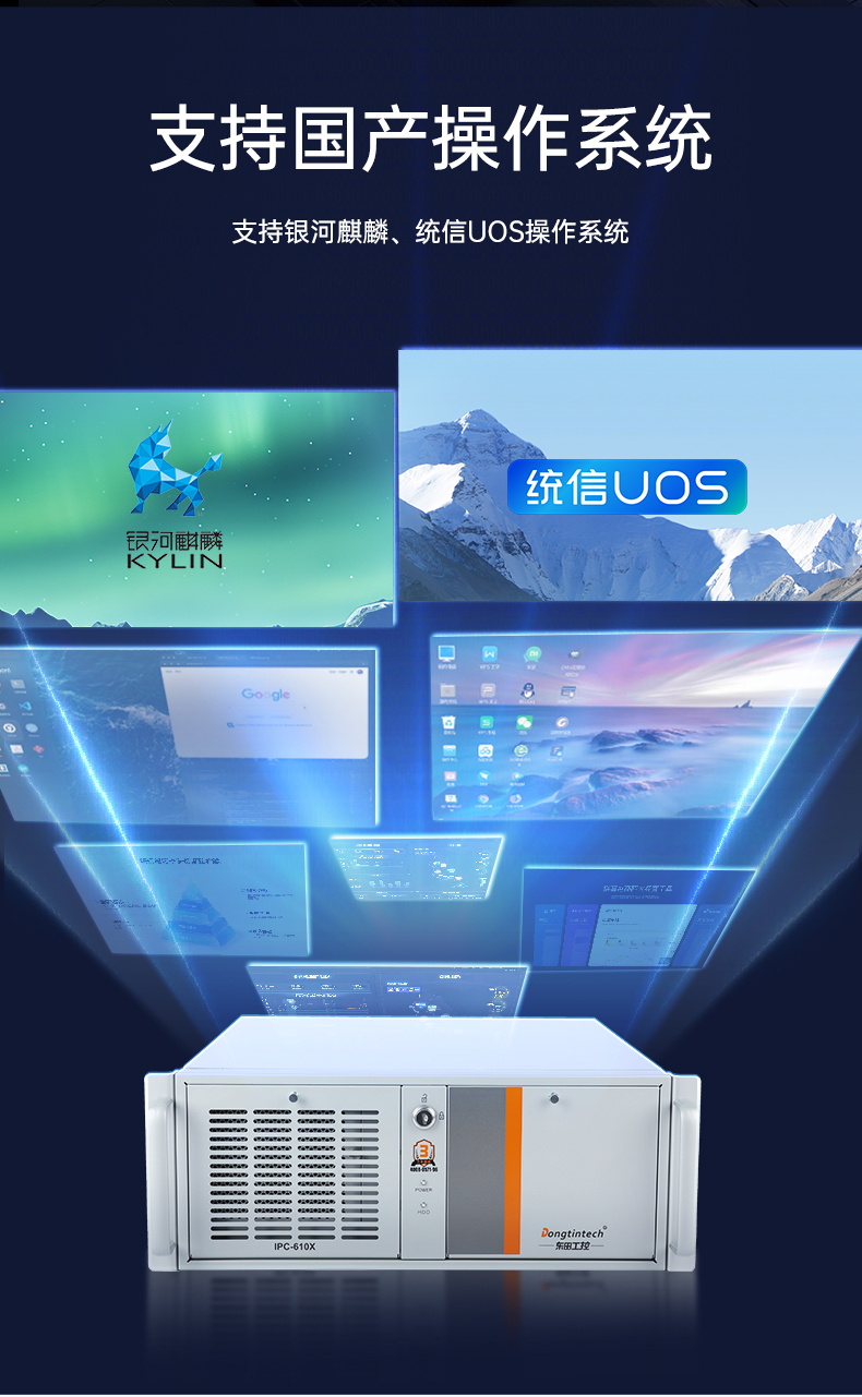 國(guó)產(chǎn)4U信創(chuàng)工控機(jī),飛騰騰銳D2000八核處理器,5G國(guó)產(chǎn)CPU電腦,DT-610X-TD2KMB.jpg