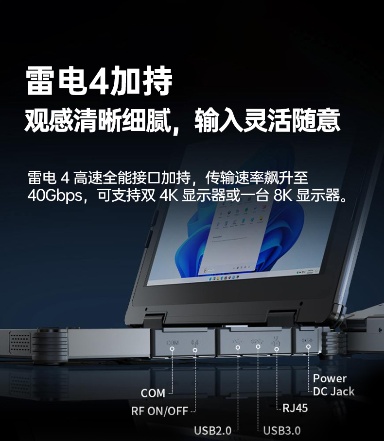 14寸三防加固筆記本,1000nit陽光可視,雙電池長續(xù)航移動筆記本,DTN-S1412E.jpg