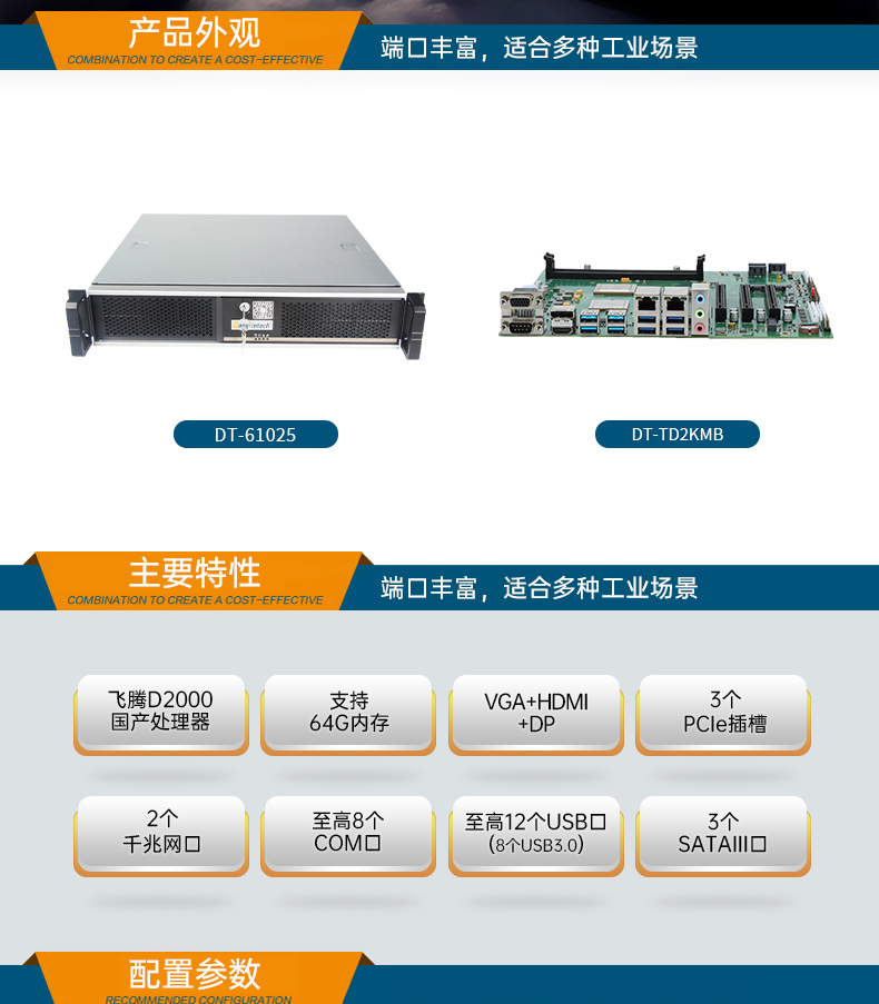 國產(chǎn)化機柜工控機,飛騰cpu,適配麒麟統(tǒng)信國產(chǎn)系統(tǒng),DT-61025-TD2KMB.jpg