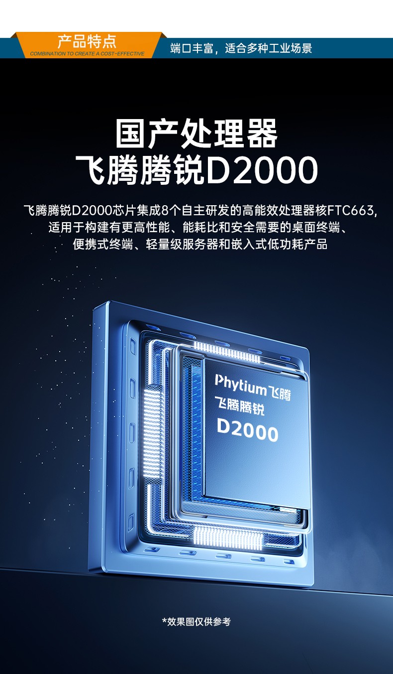 國產(chǎn)化機柜工控機,飛騰cpu,適配麒麟統(tǒng)信國產(chǎn)系統(tǒng),DT-61025-TD2KMB.jpg