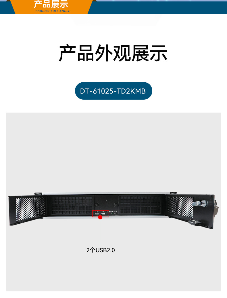 國產(chǎn)化機柜工控機,飛騰cpu,適配麒麟統(tǒng)信國產(chǎn)系統(tǒng),DT-61025-TD2KMB.jpg