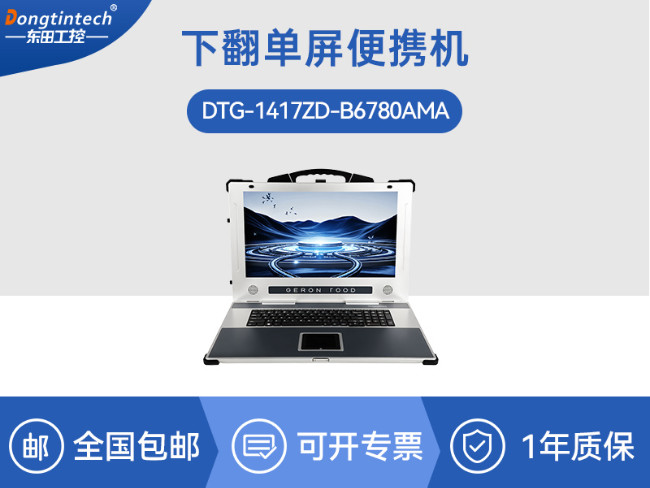 7槽可擴(kuò)展加固便攜機(jī)|國(guó)產(chǎn)兆芯8核處理器|DTG-1417ZD-B6780AMA