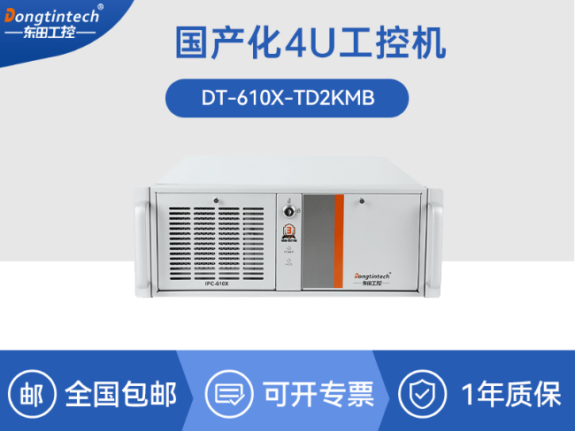 國(guó)產(chǎn)4U信創(chuàng)工控機(jī)|飛騰騰銳D2000八核處理器|5G國(guó)產(chǎn)CPU電腦|DT-610X-TD2KMB