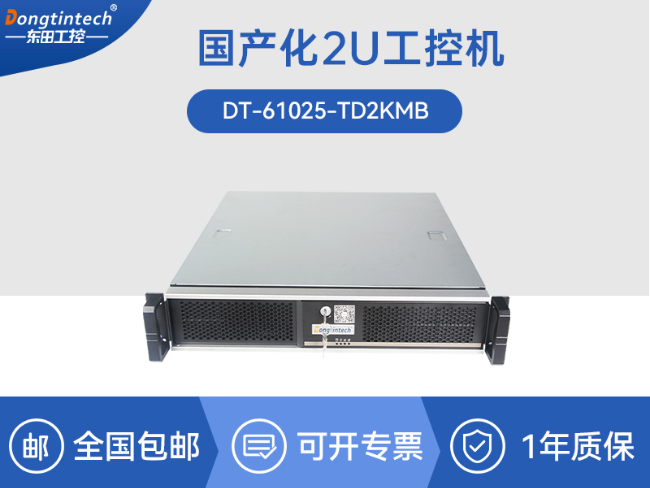 國(guó)產(chǎn)化機(jī)柜工控機(jī)|飛騰cpu|適配麒麟統(tǒng)信國(guó)產(chǎn)系統(tǒng)|DT-61025-TD2KMB
